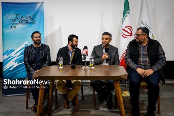 گزارش تصویری | رونمایی و اکران مستند «پشت کوه‌های علی زنگی»