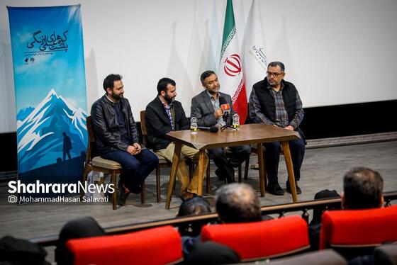 گزارش تصویری | رونمایی و اکران مستند «پشت کوه‌های علی زنگی»