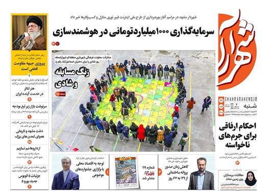 صفحه نخست روزنامه‌های کشور - شنبه ۱۹ آبان ۱۴۰۳