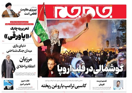 صفحه نخست روزنامه‌های کشور - شنبه ۱۹ آبان ۱۴۰۳