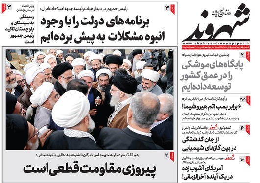 صفحه نخست روزنامه‌های کشور - شنبه ۱۹ آبان ۱۴۰۳