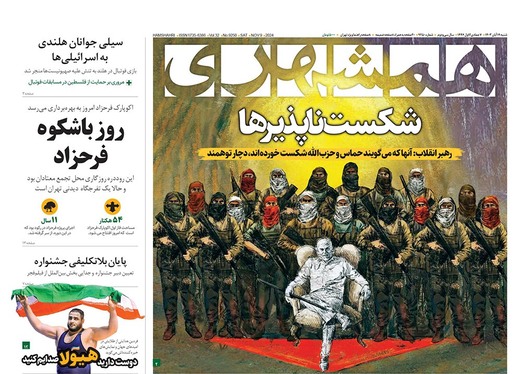 صفحه نخست روزنامه‌های کشور - شنبه ۱۹ آبان ۱۴۰۳