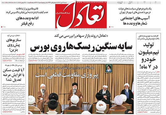 صفحه نخست روزنامه‌های کشور - شنبه ۱۹ آبان ۱۴۰۳