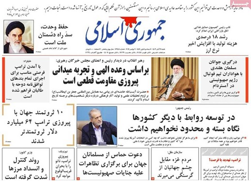 صفحه نخست روزنامه‌های کشور - شنبه ۱۹ آبان ۱۴۰۳