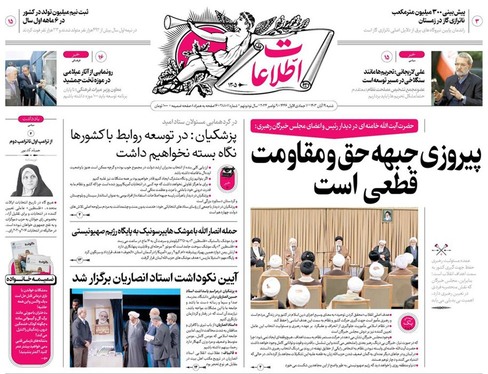 صفحه نخست روزنامه‌های کشور - شنبه ۱۹ آبان ۱۴۰۳