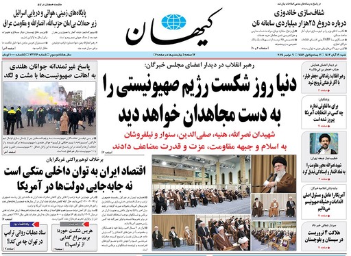 صفحه نخست روزنامه‌های کشور - شنبه ۱۹ آبان ۱۴۰۳