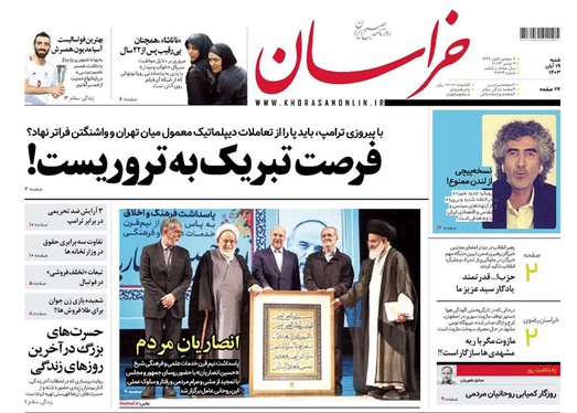صفحه نخست روزنامه‌های کشور - شنبه ۱۹ آبان ۱۴۰۳