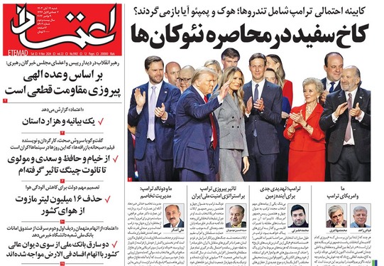 صفحه نخست روزنامه‌های کشور - شنبه ۱۹ آبان ۱۴۰۳
