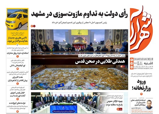 صفحه نخست روزنامه‌های کشور - یکشنبه ۲۰ آبان ۱۴۰۳