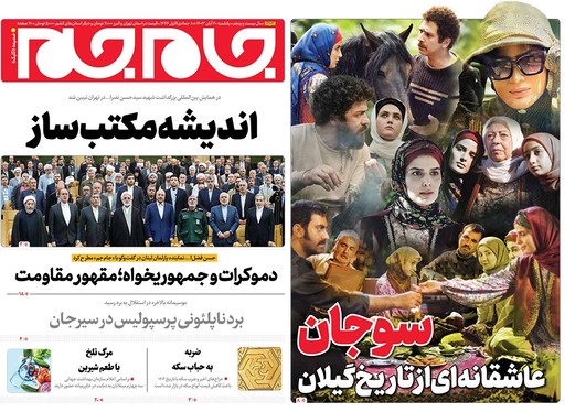 صفحه نخست روزنامه‌های کشور - یکشنبه ۲۰ آبان ۱۴۰۳