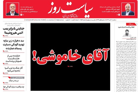 صفحه نخست روزنامه‌های کشور - یکشنبه ۲۰ آبان ۱۴۰۳