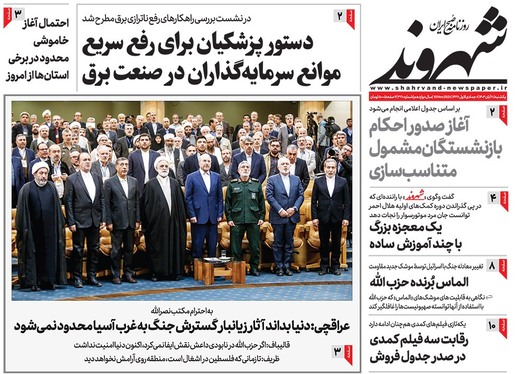 صفحه نخست روزنامه‌های کشور - یکشنبه ۲۰ آبان ۱۴۰۳