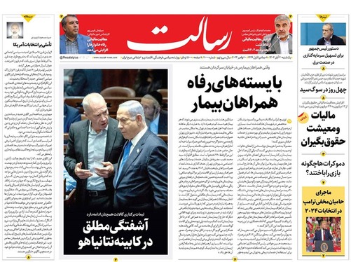 صفحه نخست روزنامه‌های کشور - یکشنبه ۲۰ آبان ۱۴۰۳