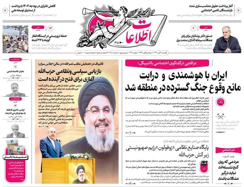 صفحه نخست روزنامه‌های کشور - یکشنبه ۲۰ آبان ۱۴۰۳