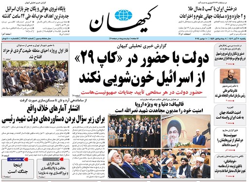 صفحه نخست روزنامه‌های کشور - یکشنبه ۲۰ آبان ۱۴۰۳