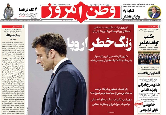 صفحه نخست روزنامه‌های کشور - یکشنبه ۲۰ آبان ۱۴۰۳