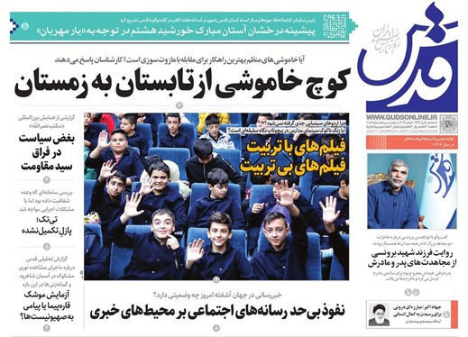 صفحه نخست روزنامه‌های کشور - یکشنبه ۲۰ آبان ۱۴۰۳