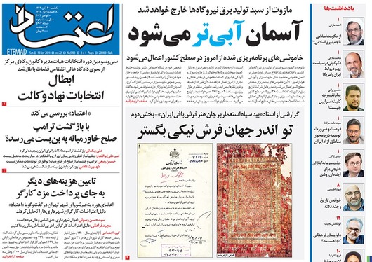 صفحه نخست روزنامه‌های کشور - یکشنبه ۲۰ آبان ۱۴۰۳