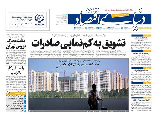 صفحه نخست روزنامه‌های کشور - یکشنبه ۲۰ آبان ۱۴۰۳