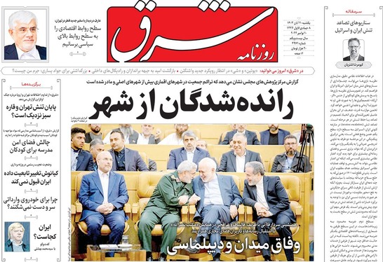 صفحه نخست روزنامه‌های کشور - یکشنبه ۲۰ آبان ۱۴۰۳