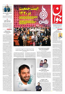 صفحه نخست روزنامه‌های کشور - دوشنبه ۲۱ آبان ۱۴۰۳