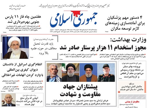 صفحه نخست روزنامه‌های کشور - دوشنبه ۲۱ آبان ۱۴۰۳