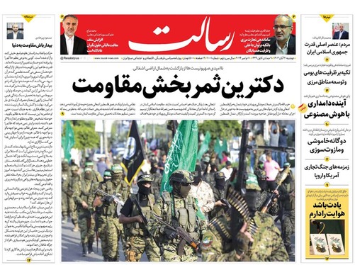 صفحه نخست روزنامه‌های کشور - دوشنبه ۲۱ آبان ۱۴۰۳