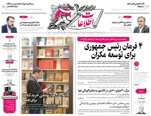 صفحه نخست روزنامه‌های کشور - دوشنبه ۲۱ آبان ۱۴۰۳