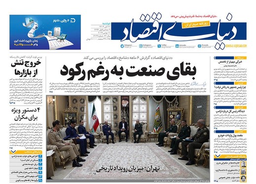 صفحه نخست روزنامه‌های کشور - دوشنبه ۲۱ آبان ۱۴۰۳