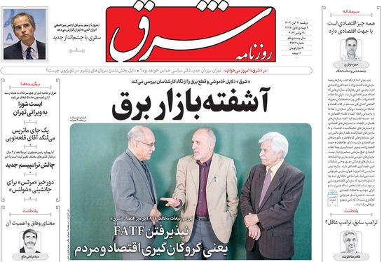 صفحه نخست روزنامه‌های کشور - دوشنبه ۲۱ آبان ۱۴۰۳