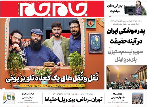 صفحه نخست روزنامه‌های کشور - سه‌شنبه ۲۲ آبان ۱۴۰۳