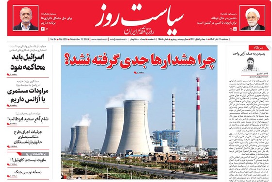 صفحه نخست روزنامه‌های کشور - سه‌شنبه ۲۲ آبان ۱۴۰۳