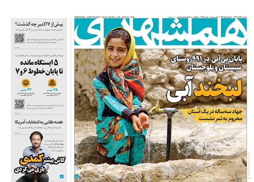 صفحه نخست روزنامه‌های کشور - سه‌شنبه ۲۲ آبان ۱۴۰۳