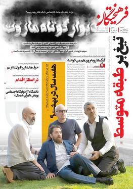 صفحه نخست روزنامه‌های کشور - سه‌شنبه ۲۲ آبان ۱۴۰۳