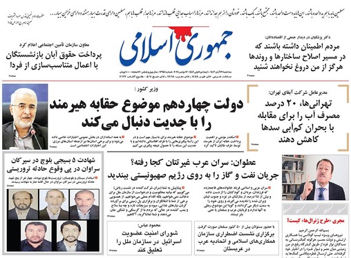 صفحه نخست روزنامه‌های کشور - سه‌شنبه ۲۲ آبان ۱۴۰۳