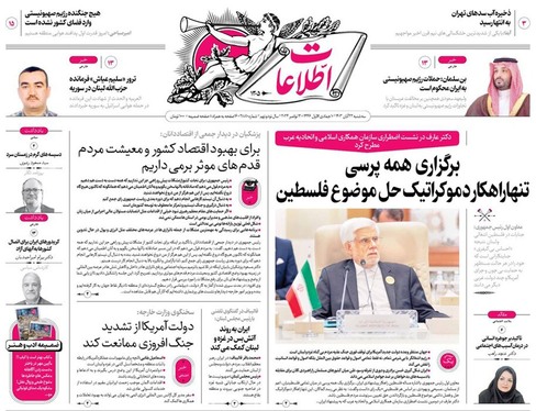 صفحه نخست روزنامه‌های کشور - سه‌شنبه ۲۲ آبان ۱۴۰۳