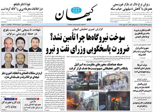 صفحه نخست روزنامه‌های کشور - سه‌شنبه ۲۲ آبان ۱۴۰۳