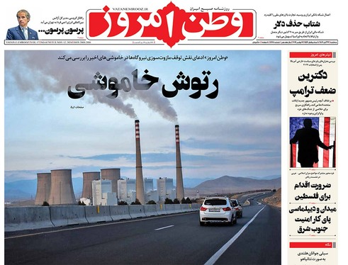 صفحه نخست روزنامه‌های کشور - سه‌شنبه ۲۲ آبان ۱۴۰۳