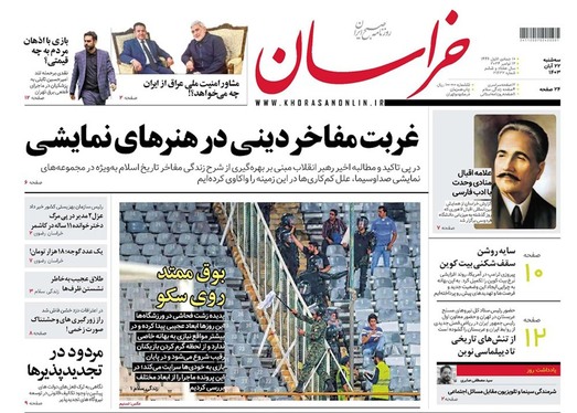 صفحه نخست روزنامه‌های کشور - سه‌شنبه ۲۲ آبان ۱۴۰۳
