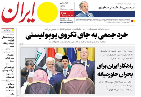 صفحه نخست روزنامه‌های کشور - سه‌شنبه ۲۲ آبان ۱۴۰۳