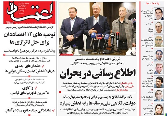 صفحه نخست روزنامه‌های کشور - سه‌شنبه ۲۲ آبان ۱۴۰۳