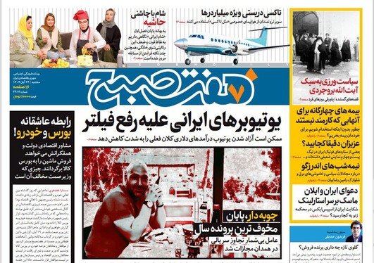 صفحه نخست روزنامه‌های کشور - سه‌شنبه ۲۲ آبان ۱۴۰۳