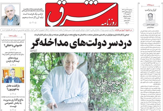 صفحه نخست روزنامه‌های کشور - سه‌شنبه ۲۲ آبان ۱۴۰۳