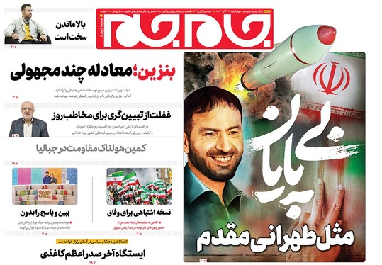 صفحه نخست روزنامه‌های کشور - چهارشنبه ۲۳ آبان ۱۴۰۳