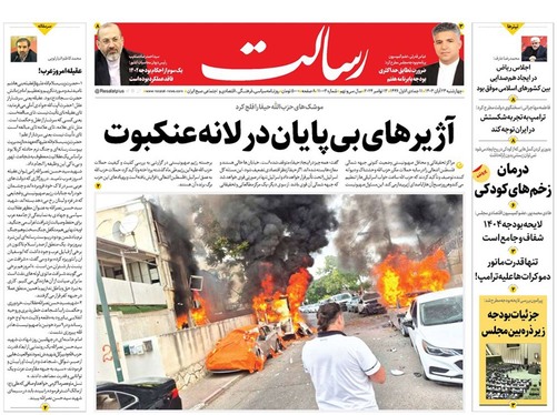 صفحه نخست روزنامه‌های کشور - چهارشنبه ۲۳ آبان ۱۴۰۳