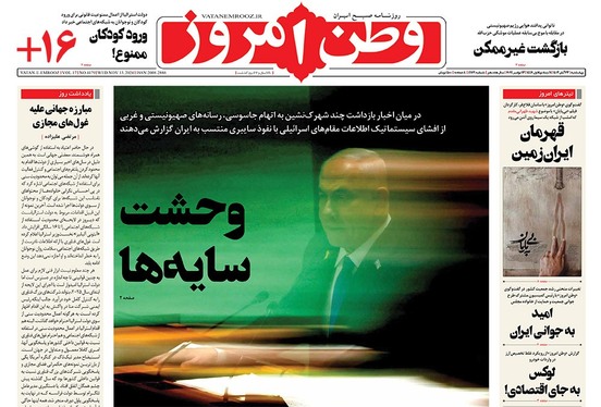 صفحه نخست روزنامه‌های کشور - چهارشنبه ۲۳ آبان ۱۴۰۳
