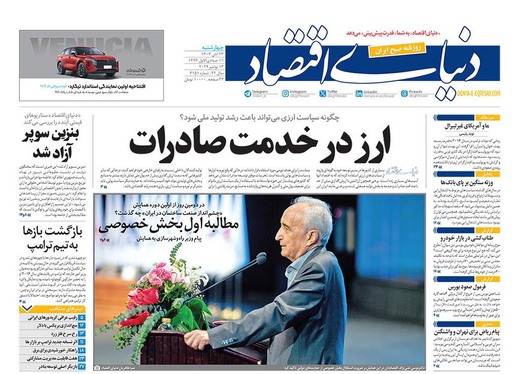 صفحه نخست روزنامه‌های کشور - چهارشنبه ۲۳ آبان ۱۴۰۳