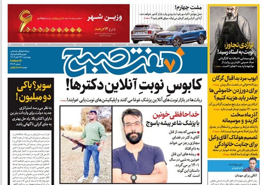 صفحه نخست روزنامه‌های کشور - چهارشنبه ۲۳ آبان ۱۴۰۳