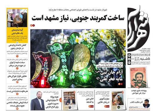 صفحه نخست روزنامه‌های کشور - پنجشنبه ۲۴ آبان ۱۴۰۳