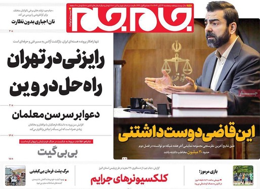 صفحه نخست روزنامه‌های کشور - پنجشنبه ۲۴ آبان ۱۴۰۳